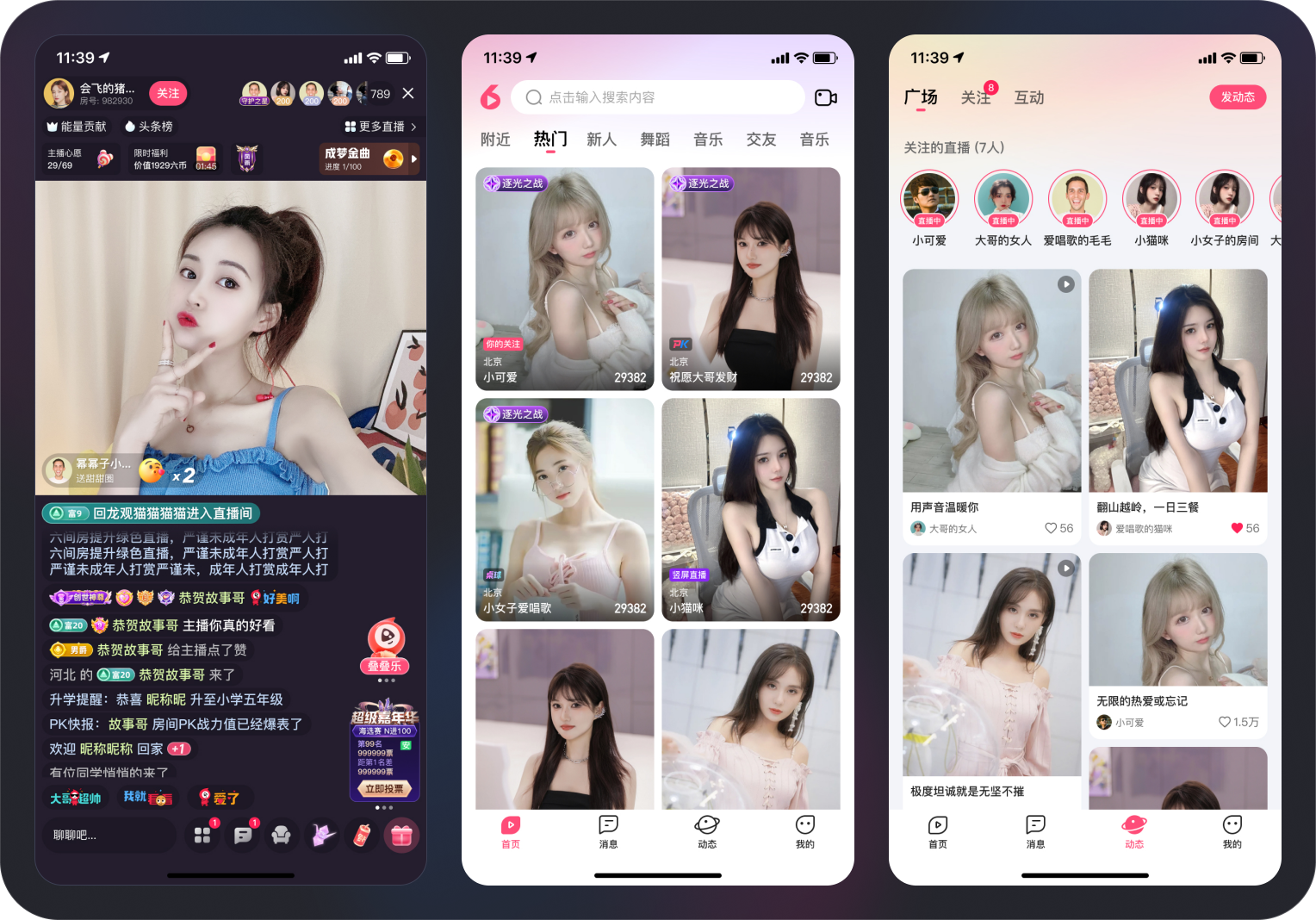 六間房直播APP