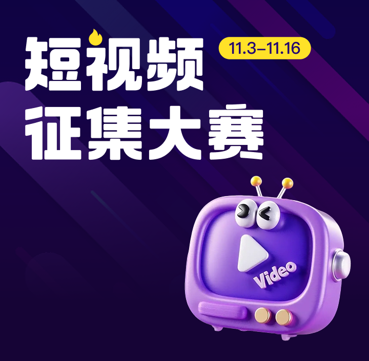 六房·超艺能·短视频大赛